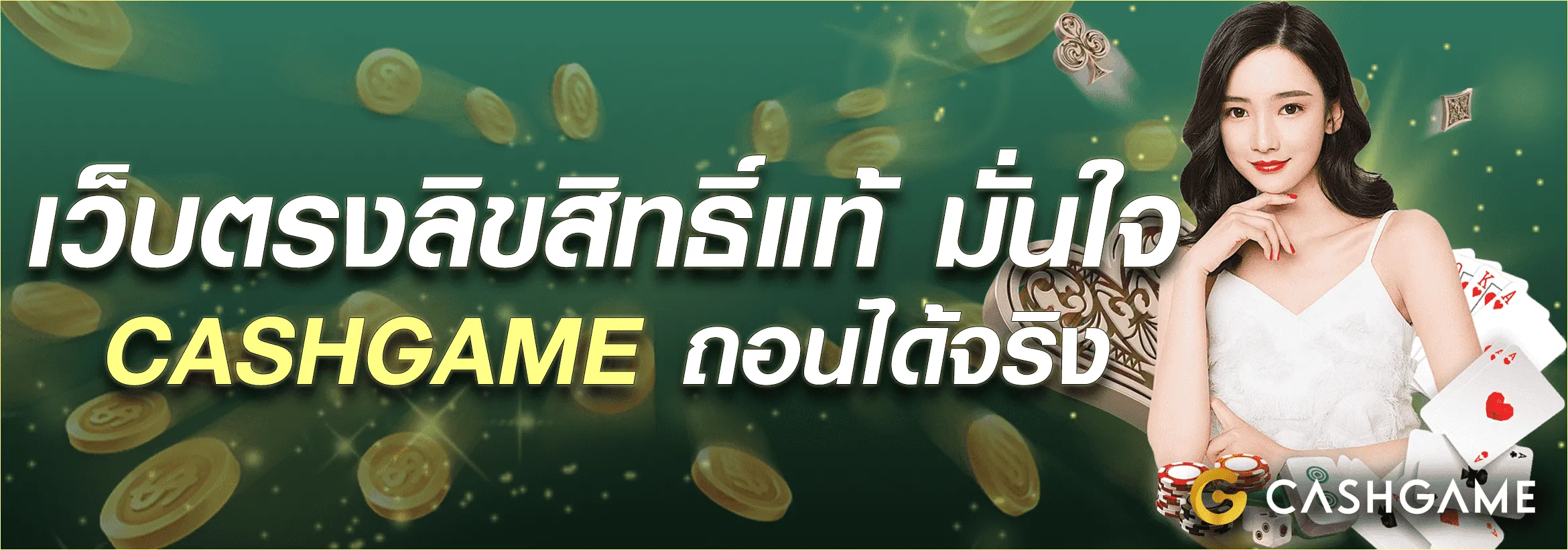 cashgame168 เว็บตรง